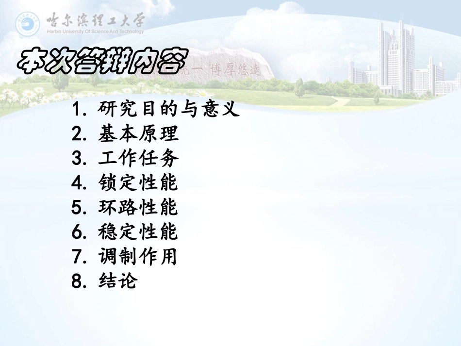 基于MATLAB锁相环_第1页