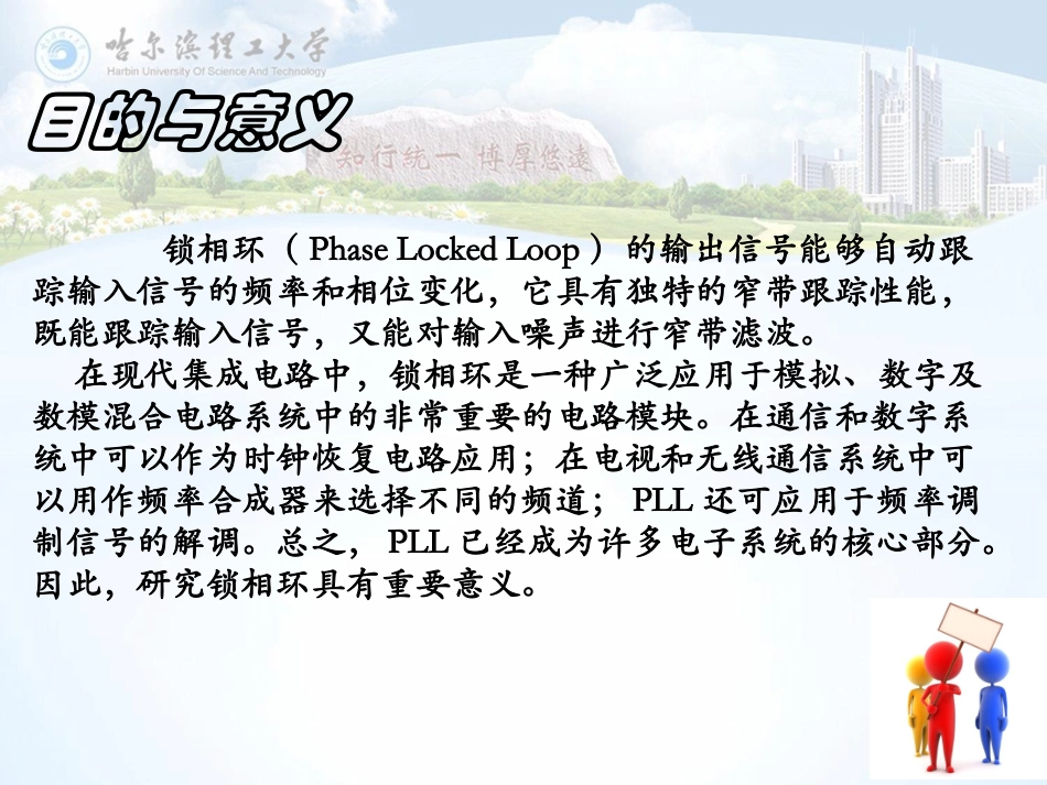 基于MATLAB锁相环_第2页