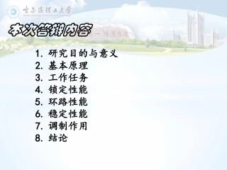 基于MATLAB锁相环