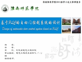 基于PLC的自动门控制系统的设计