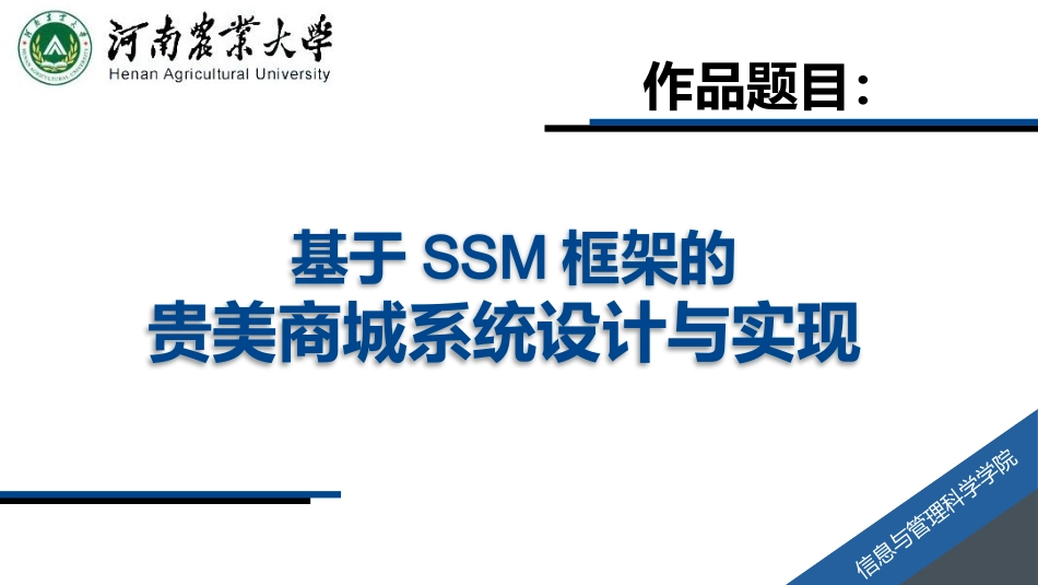 基于SSM框架的贵美商城系统设计和实现毕业答辩_第2页