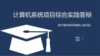 基于卷积神经网络的人脸识别
