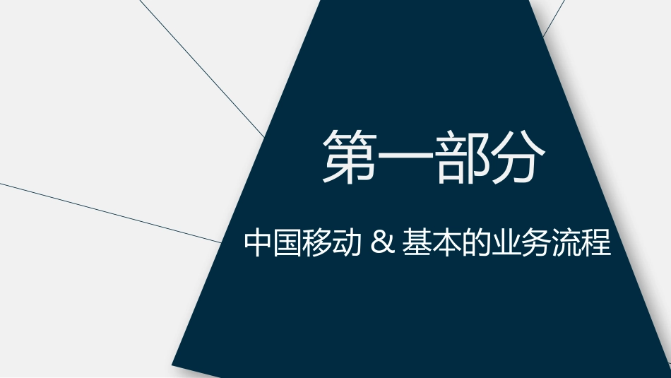 基于流程的组织结构设计_第3页