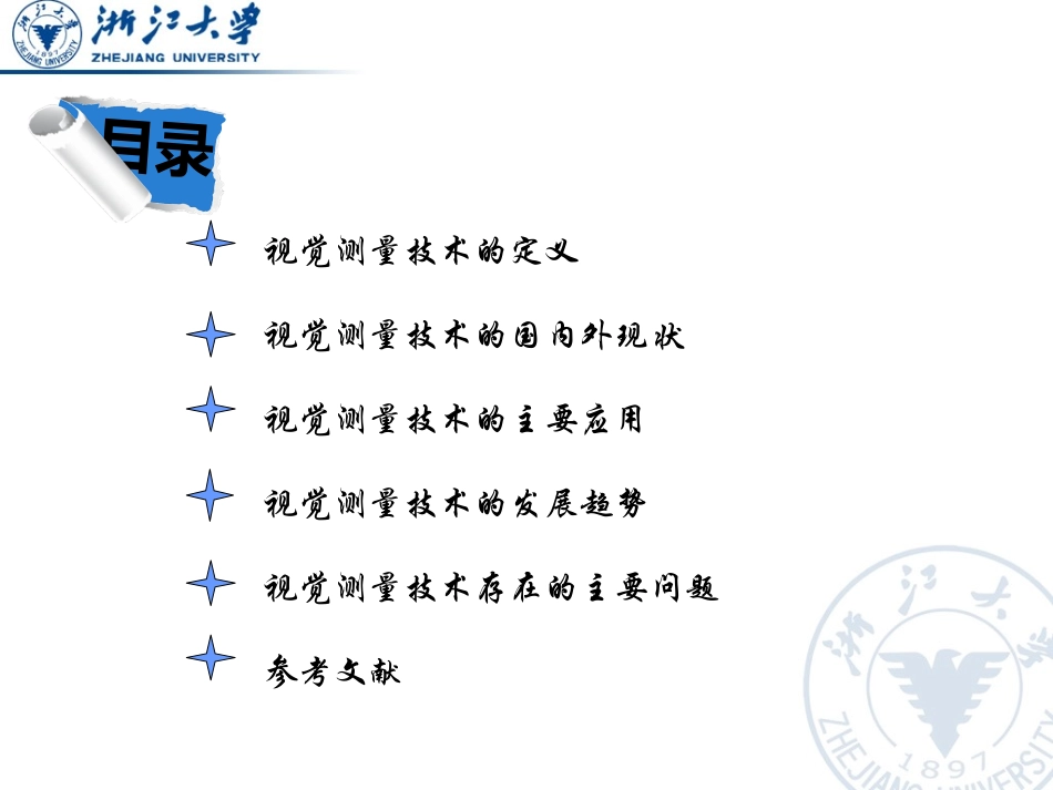 基于图像处理的视觉测量技术_第2页