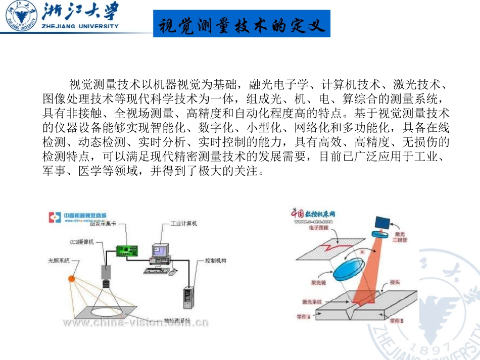 基于图像处理的视觉测量技术_第3页