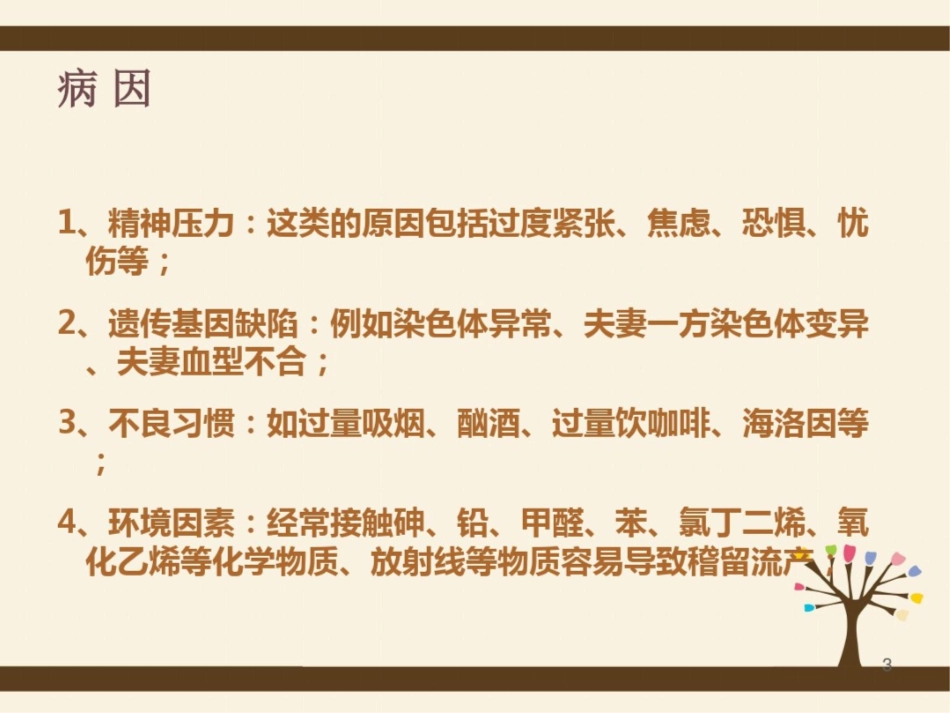 稽留流产护理查房课件最新_第3页