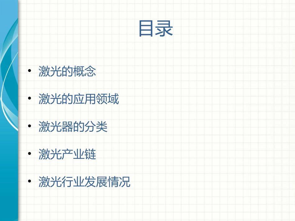 激光产业分析报告_第2页