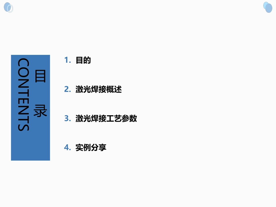 激光焊接简介_第3页