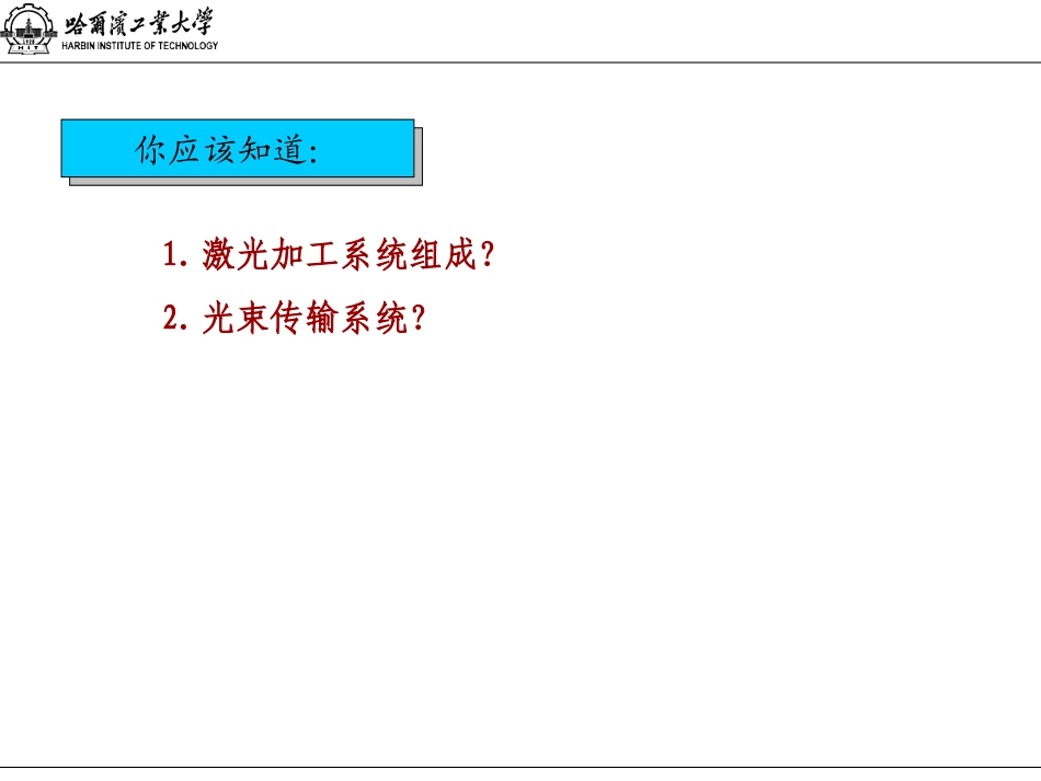 激光加工系统_第2页