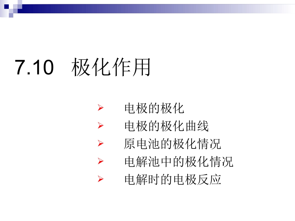 极化作用详解_第1页
