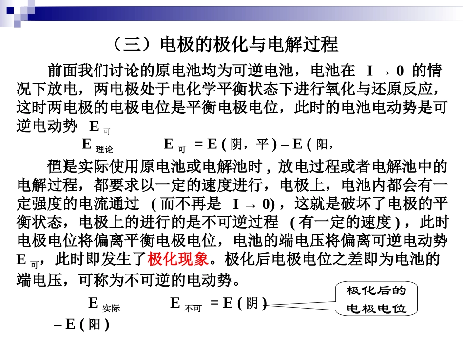 极化作用详解_第2页
