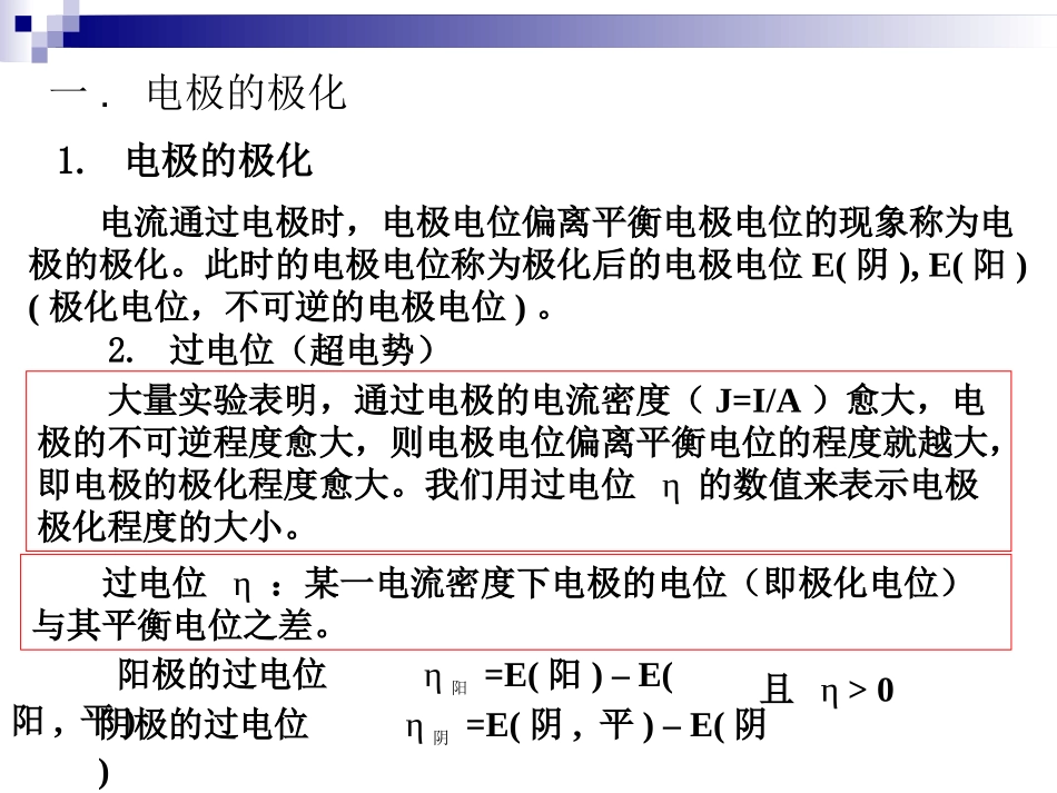 极化作用详解_第3页
