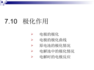 极化作用详解