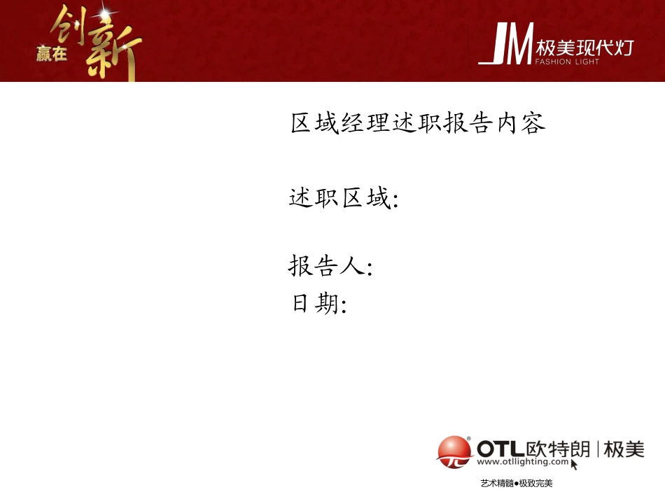 极美述职报告_第2页