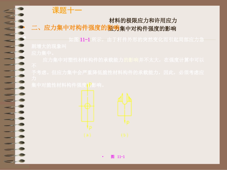 极限应力及材料力学基础_第2页