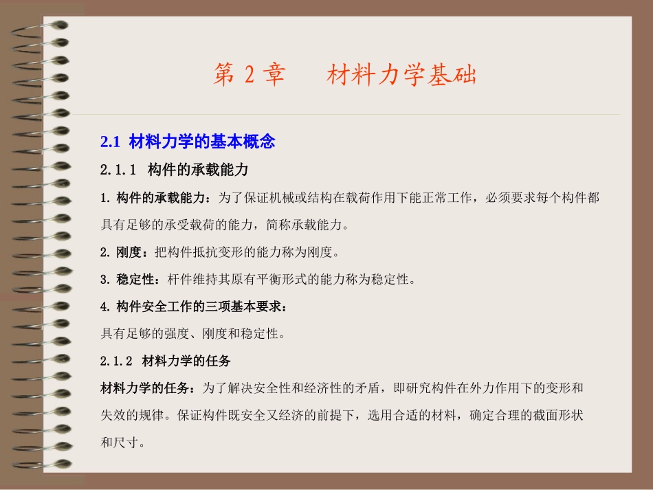 极限应力及材料力学基础_第3页