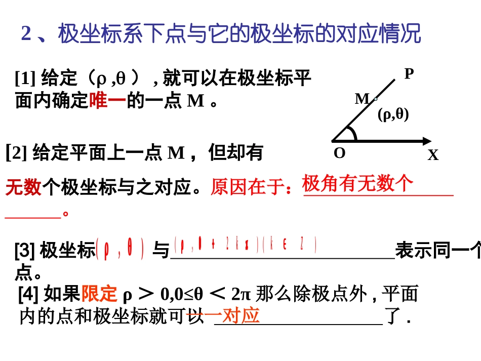 极坐标和直角坐标的互化_第3页