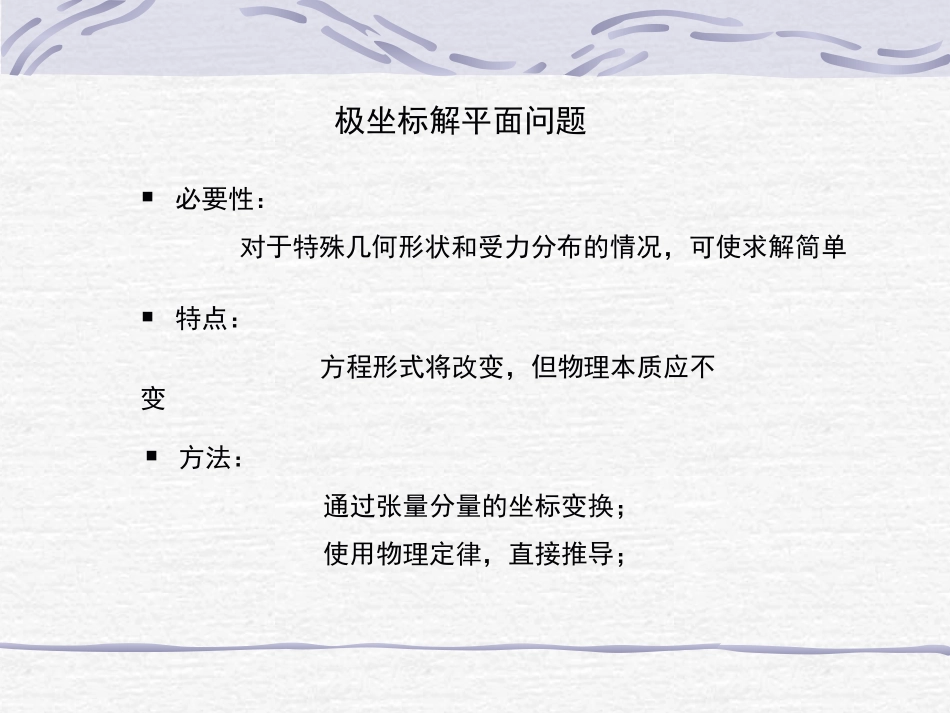 极坐标详细讲解_第1页