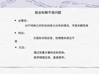 极坐标详细讲解