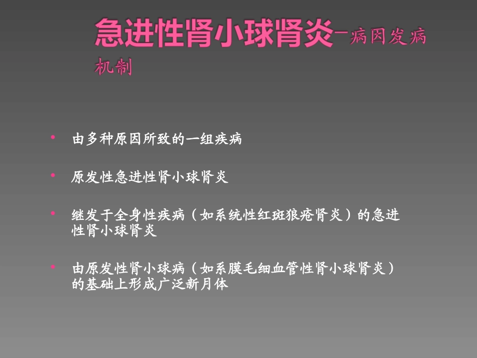 急进性肾小球肾炎课件_第3页