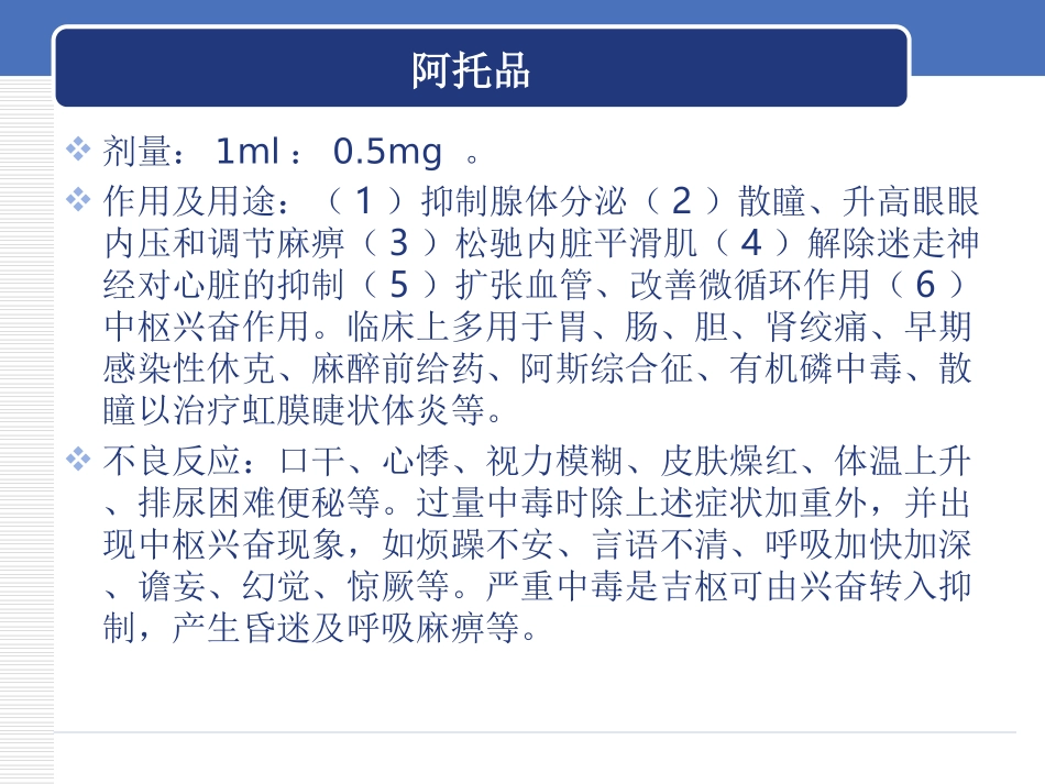 急救及高危药品解析_第3页