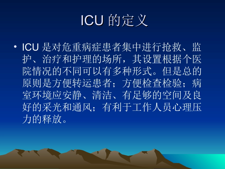 急危重症相关知识归纳_第2页
