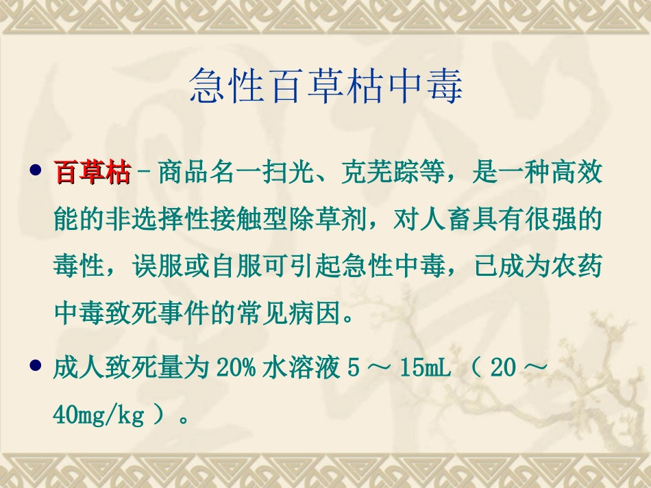 急性百草枯中毒_第2页