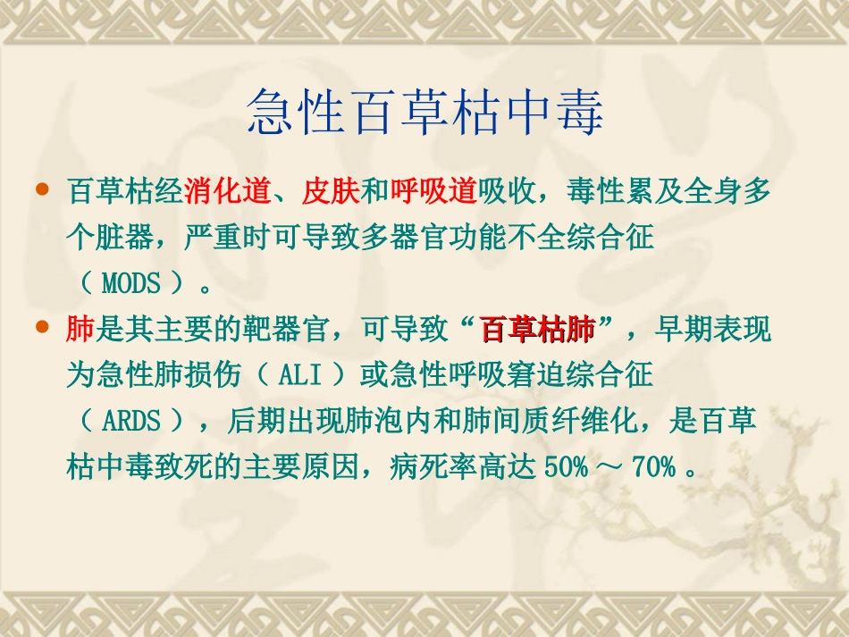 急性百草枯中毒_第3页