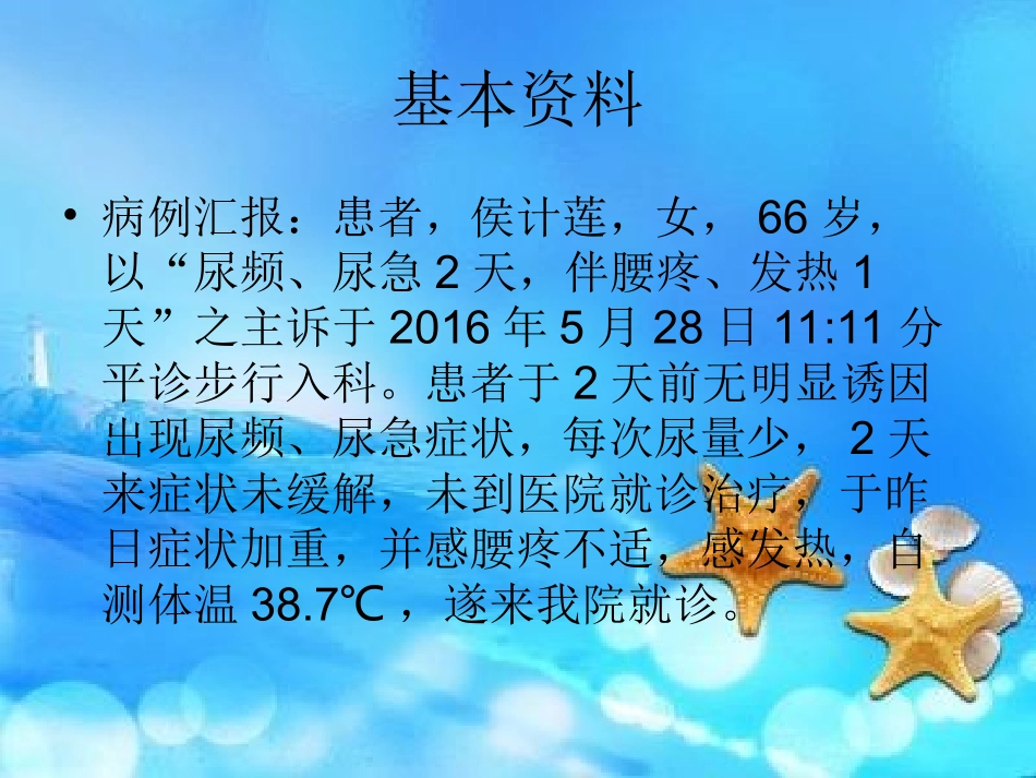 急性膀胱炎病人的护理_第2页
