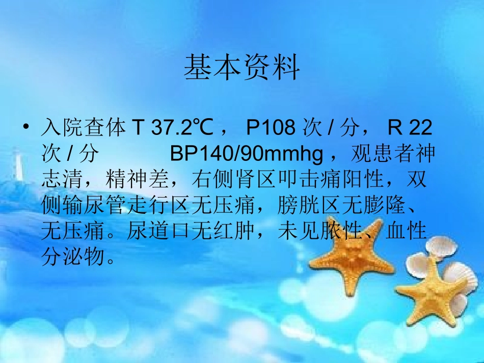 急性膀胱炎病人的护理_第3页