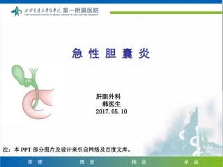 急性胆囊炎上传版