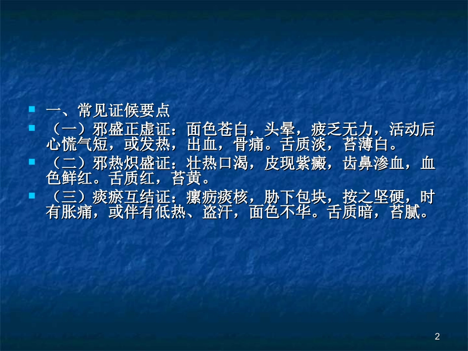 急性非淋巴髓细胞白血病中医护理方案精选幻灯片_第2页