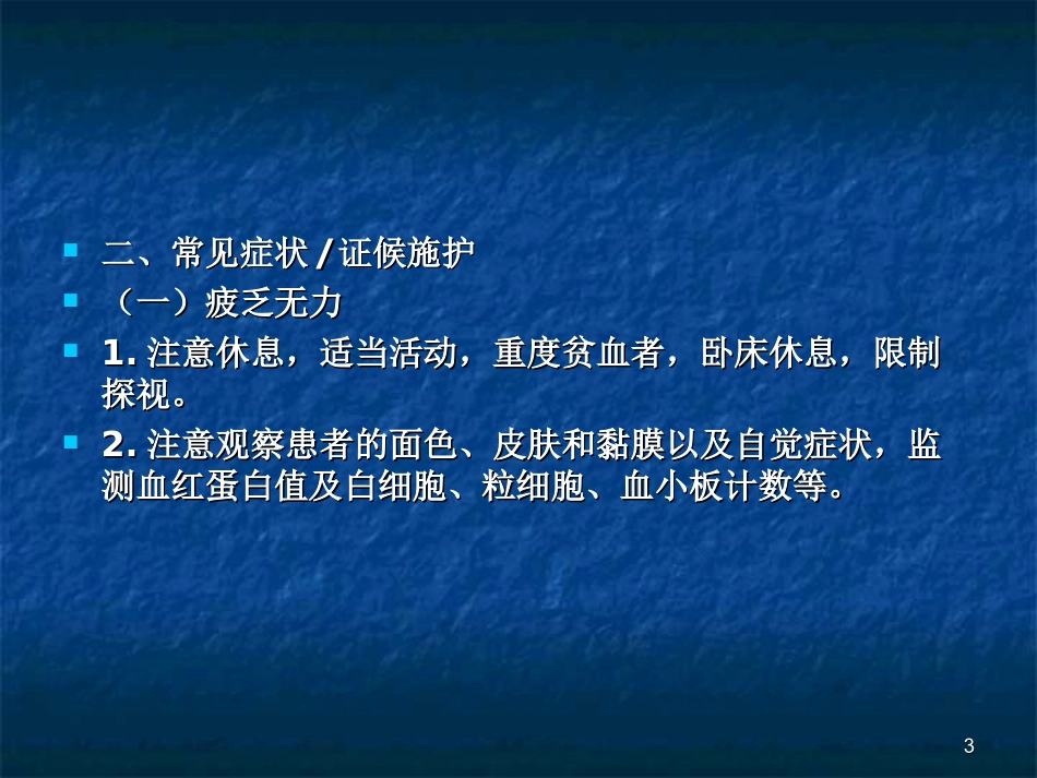 急性非淋巴髓细胞白血病中医护理方案精选幻灯片_第3页