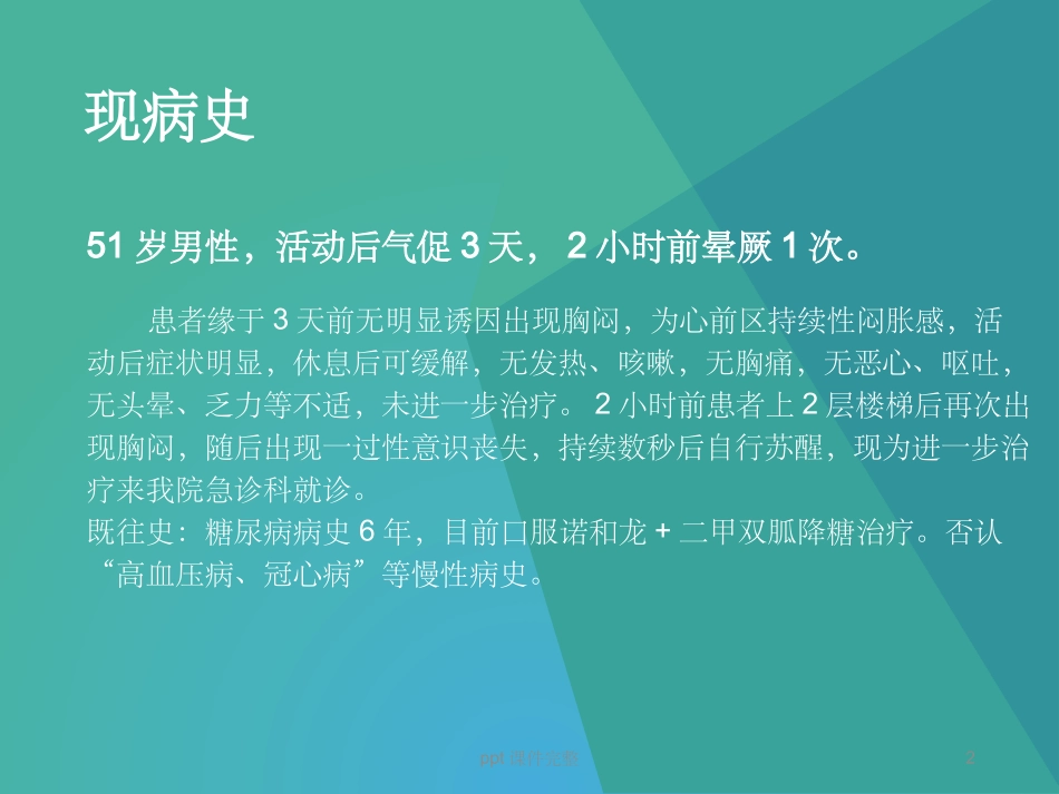 急性肺栓塞病历分享_第2页