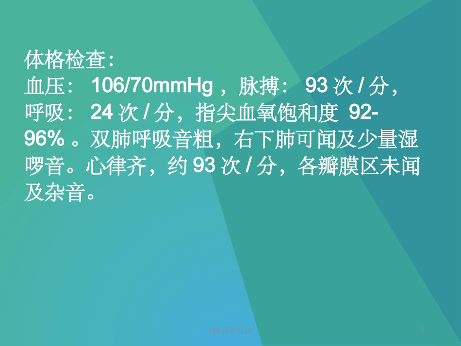 急性肺栓塞病历分享_第3页