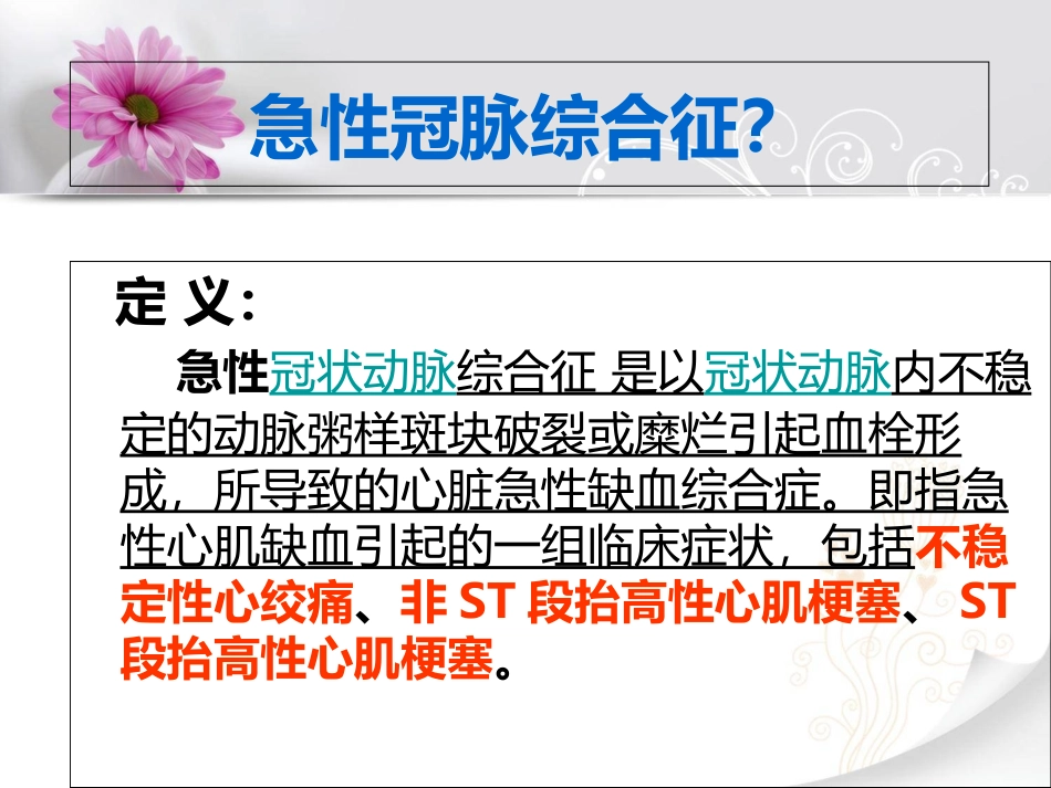急性冠脉综合征医疗护理查房讲义_第3页