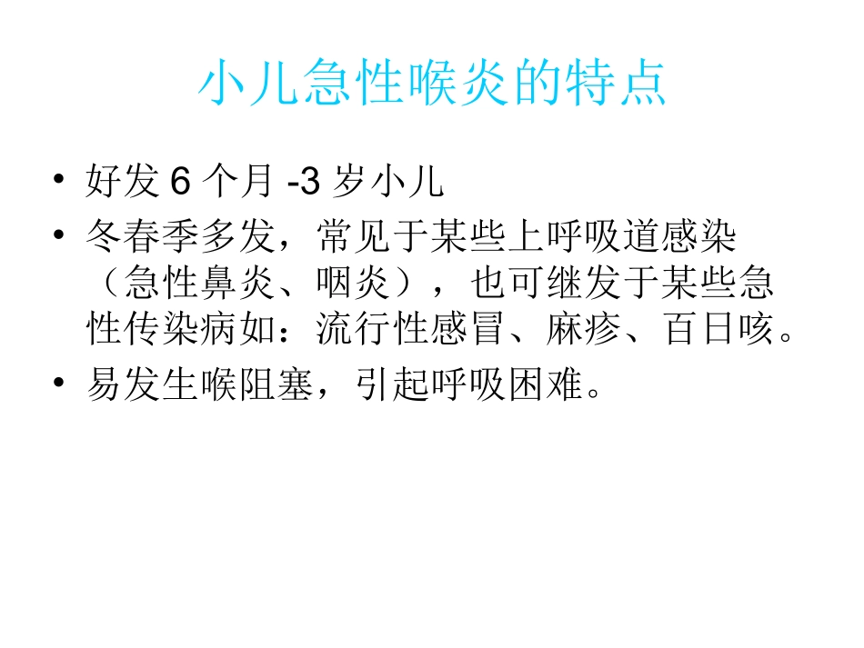 急性喉炎护理_第3页