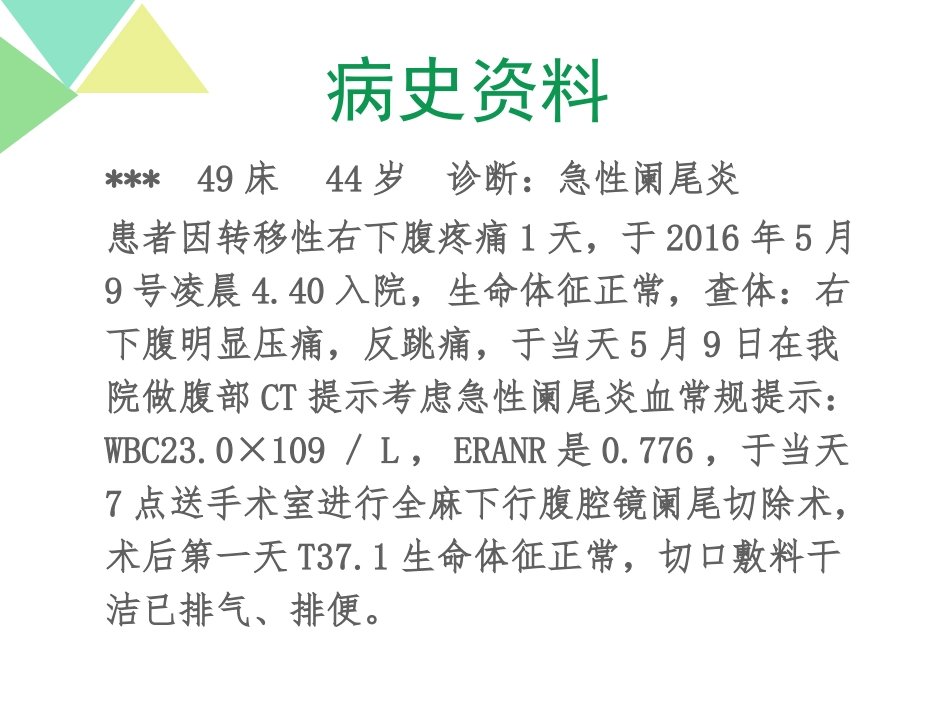 急性阑尾炎术后的护理_第2页