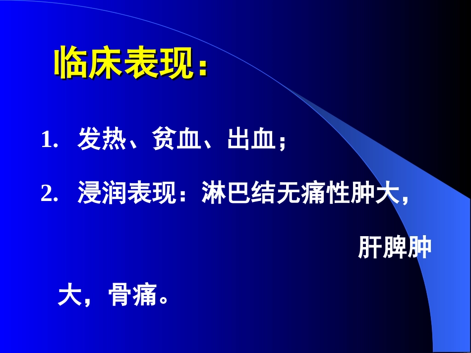 急性淋巴细胞白血病_第2页