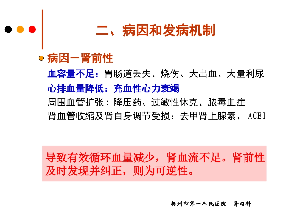 急性肾衰竭课件_第3页