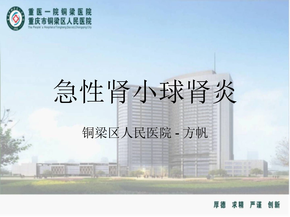 急性肾小球肾炎_第1页