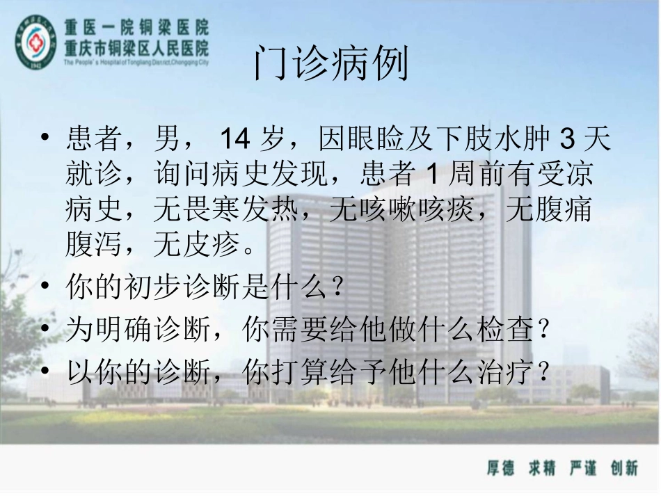 急性肾小球肾炎_第2页