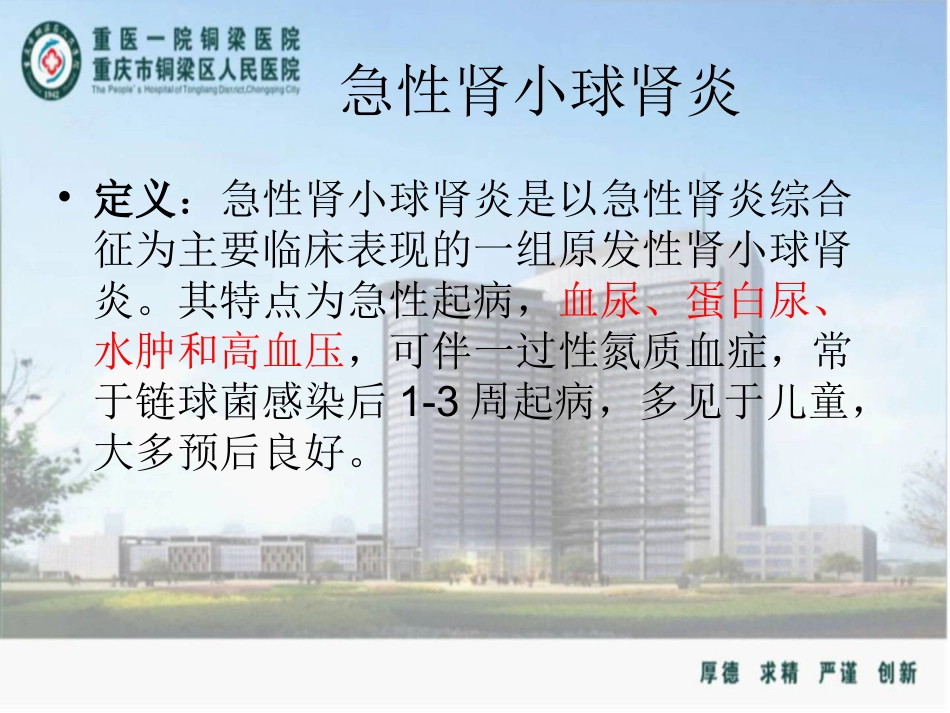 急性肾小球肾炎_第3页