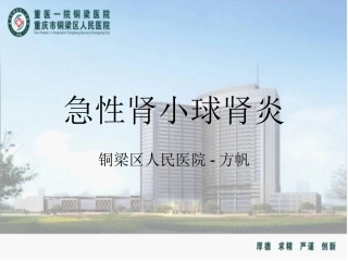 急性肾小球肾炎