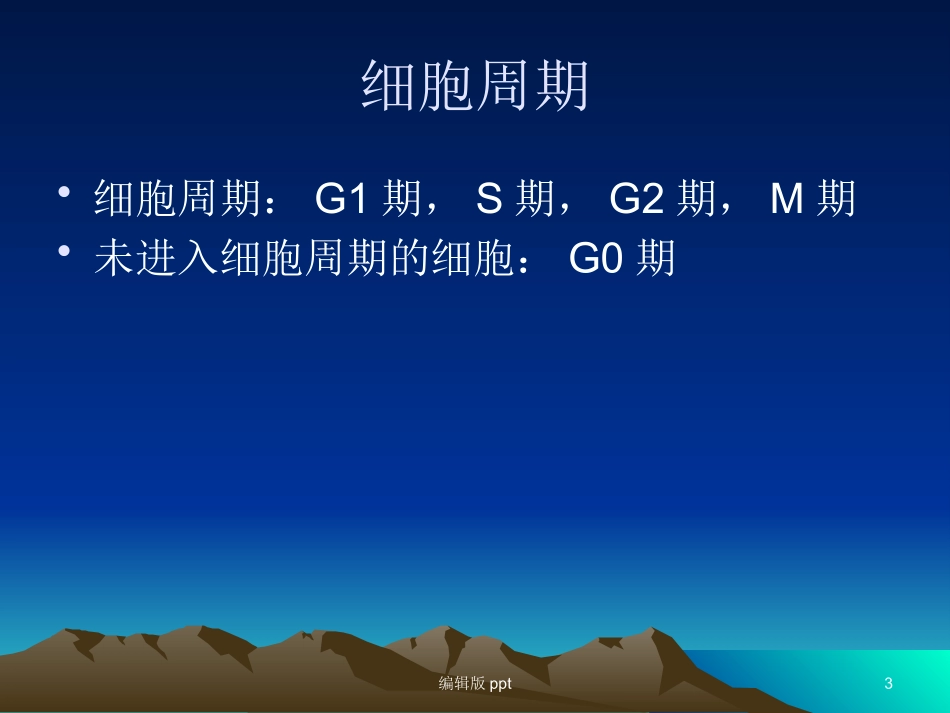 急性髓系白血病的课件_第3页
