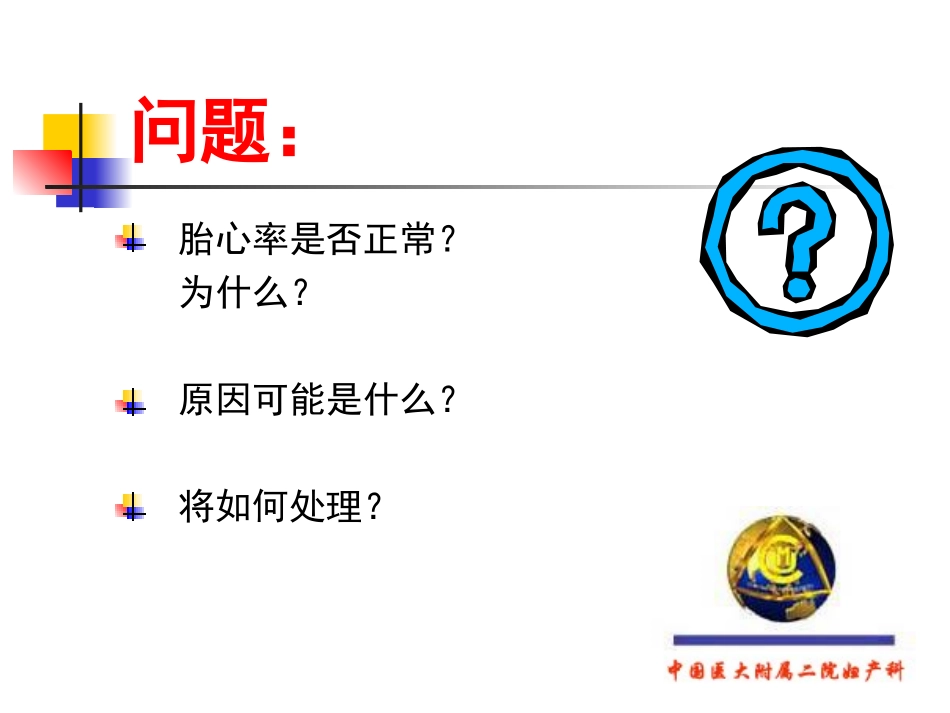 急性胎儿窘迫_第2页