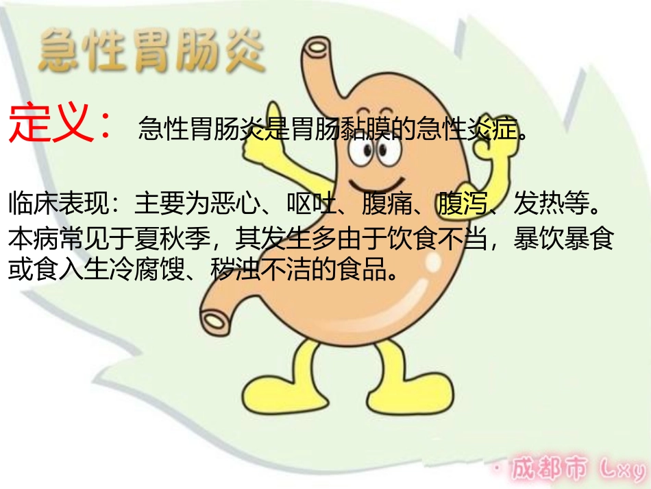 急性胃肠炎课件_第3页
