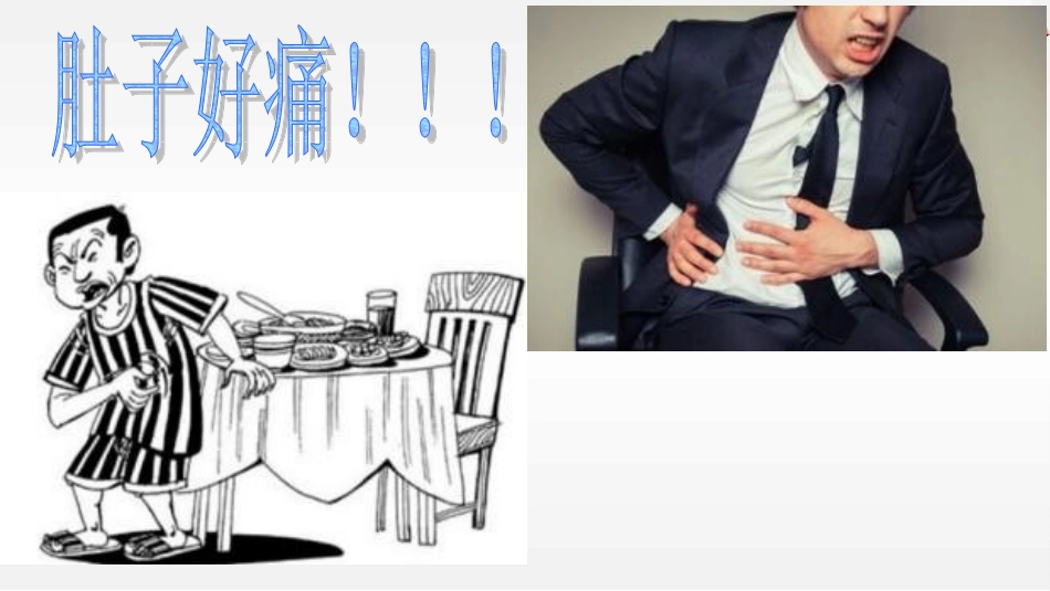 急性胃炎小讲课_第2页