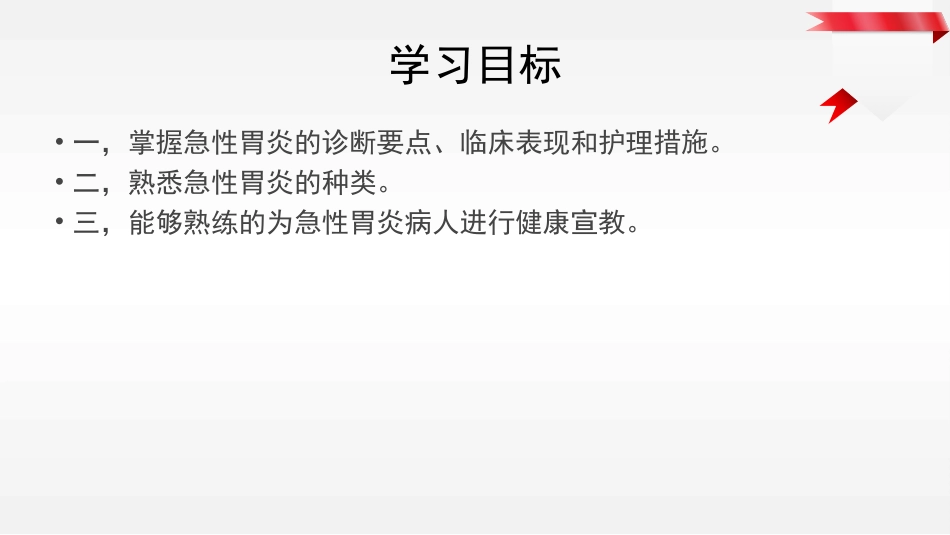 急性胃炎小讲课_第3页