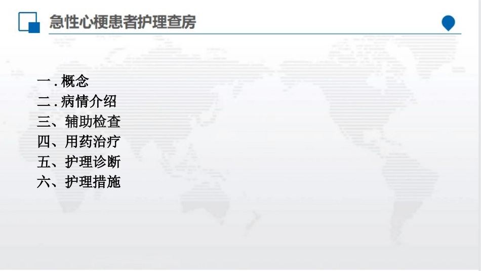 急性心梗护理查房_第2页